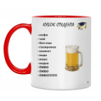 Двухцветная кружка Кубок студента