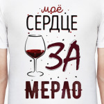 Моё сердце замерло