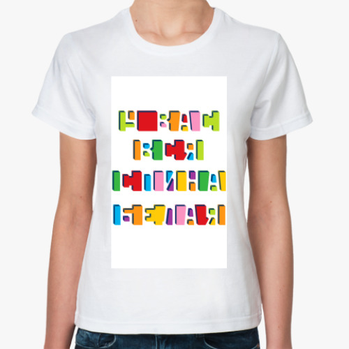 Классическая футболка с принтом СпинаБелая