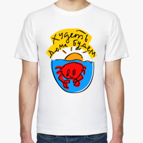 Футболка с принтом Худеть дома будем