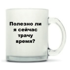 Кружка матовая