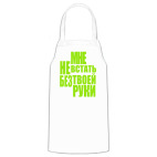 Кухонный фартук