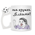 Кружка с футбольным мячиком