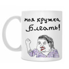 Кружка 330 мл