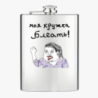 Фляжка стальная
