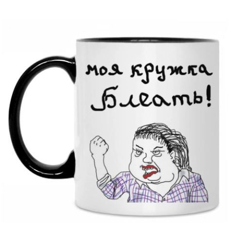 Кружка с принтом Моя Кружка Блеать!