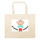 Большая сумка шоппер