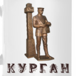 Курган, нулевой километр и герб города Кургана