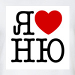  'Я люблю ню'