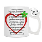 Кружка с футбольным мячиком
