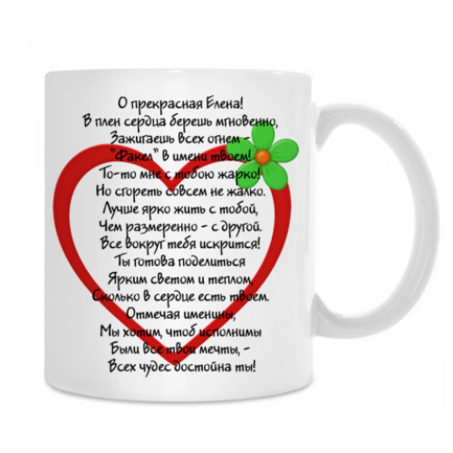Кружка с принтом Елена