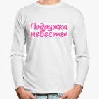 Лонгслив