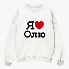 Свитшот оверсайз