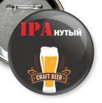 IPAнутый