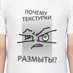 ПОЧЕМУ ТЕКСТУРКИ РАЗМЫТЫ?