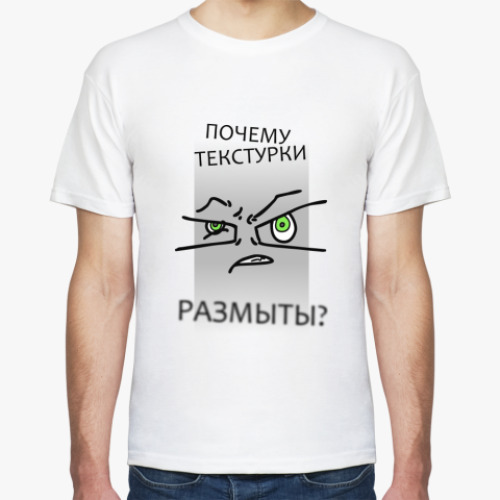 Футболка с принтом ПОЧЕМУ ТЕКСТУРКИ РАЗМЫТЫ?