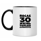 Кружка двухцветная