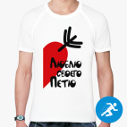 Мужская спортивная футболка