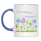 Двухцветная кружка С 8 Марта!