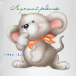 Лучший ребёнок