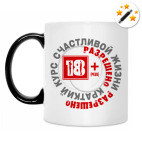 Кружка-хамелеон