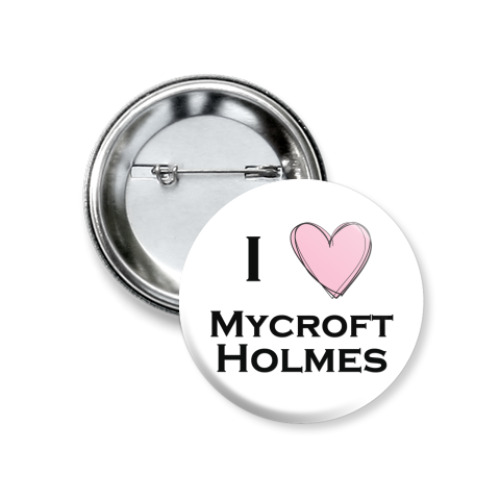 Значок 37мм с принтом I <3 Mycroft Holmes