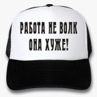Кепки Trucker