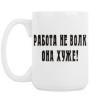 Кружка 420 мл