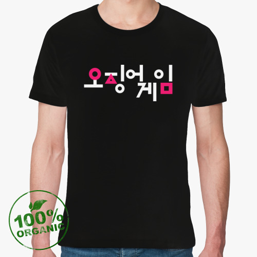 Футболка из органик-хлопка с принтом Игра в кальмара