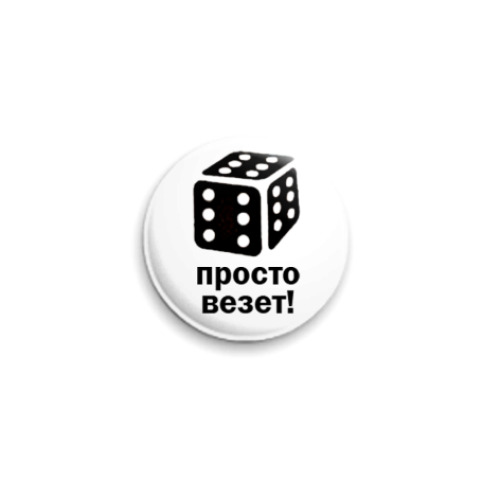 Значок 25мм с принтом  удача