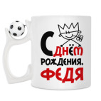 Кружка с футбольным мячиком
