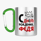 Кружка с карабином