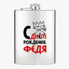 Фляжка стальная