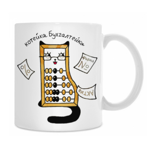 Кружка с принтом Кошка Бухгалтер и документы