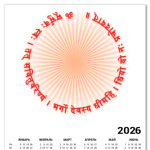 Мантра Гаятри вокруг солнца