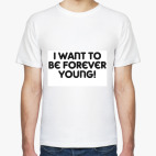 Хочу быть вечно молодым!