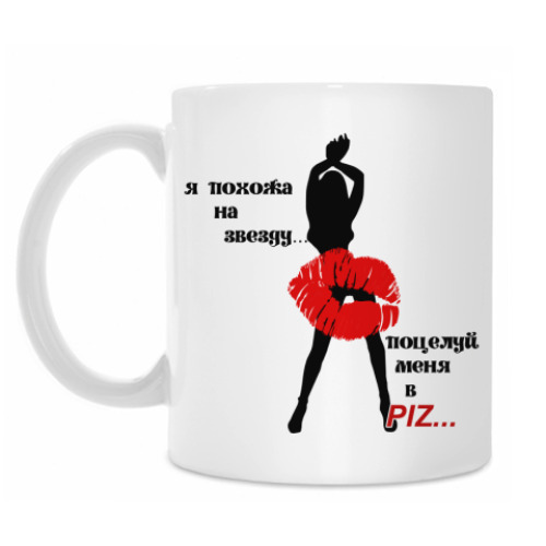 Кружка с принтом Поцелуй меня в PIZ....