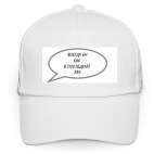 Ем как в последний раз