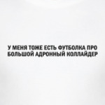 Большой Адронный Коллайдер 1