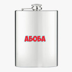 Фляжка стальная
