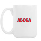 Кружка 420 мл