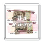 Магнит 6.5 x 6.5 см  'на пиво'