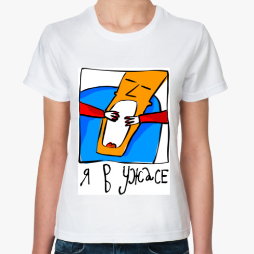 Классическая футболка с принтом  ужас