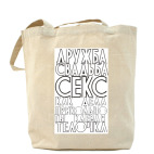 Холщовая сумка