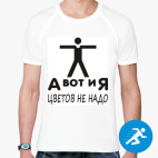 Мужская спортивная футболка