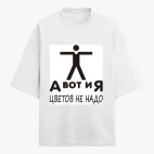 Футболка оверсайз