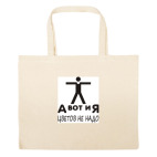 Большая сумка шоппер