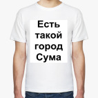 Мужская футболка