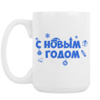 Кружка 420 мл