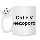 Кружка с футбольным мячиком
